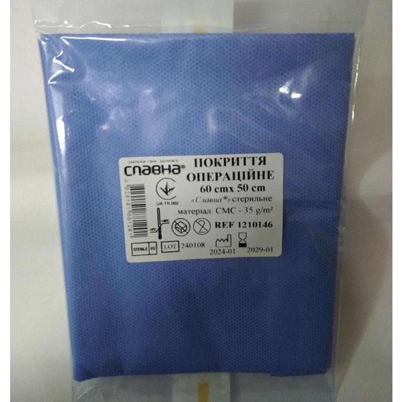 Покриття операційне 60см х 50см «Славна®» (CМС - 35 г/м2) стерильне